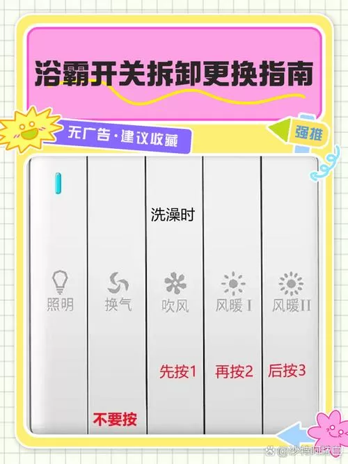浴霸触摸开关怎么拆开截图