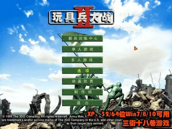 玩具兵大战2下载安装