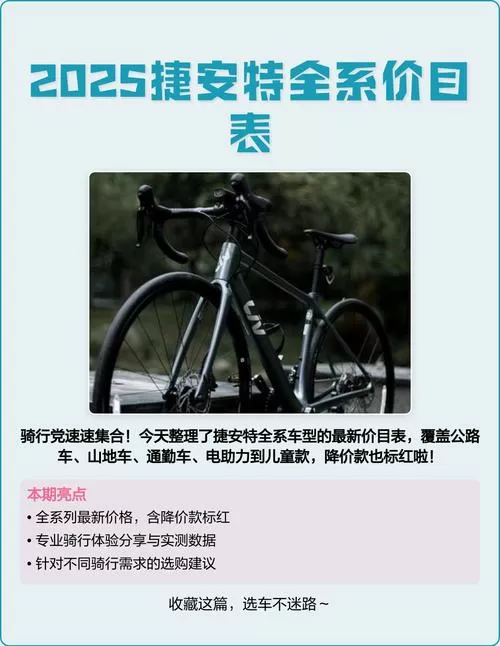 2025捷安特价目表