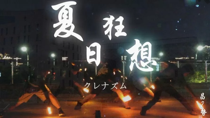 夏日狂想三部曲顺序
