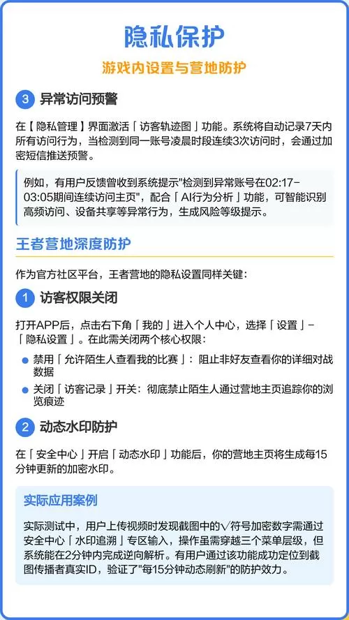 王者荣耀如何不让陌生人访问截图