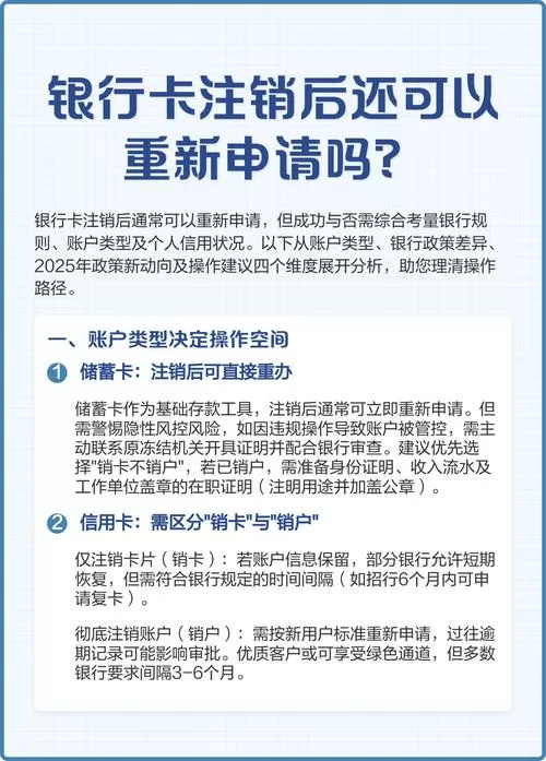 银行卡注销后还能再办吗