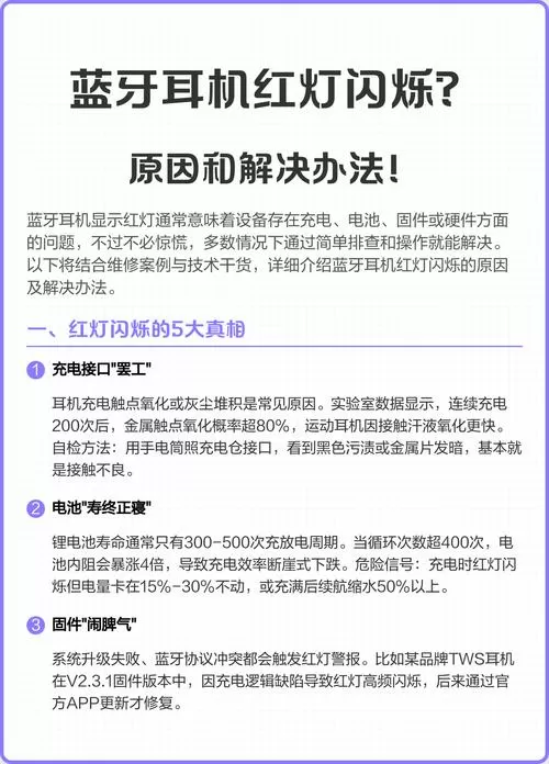 蓝牙耳机为什么一直闪红灯