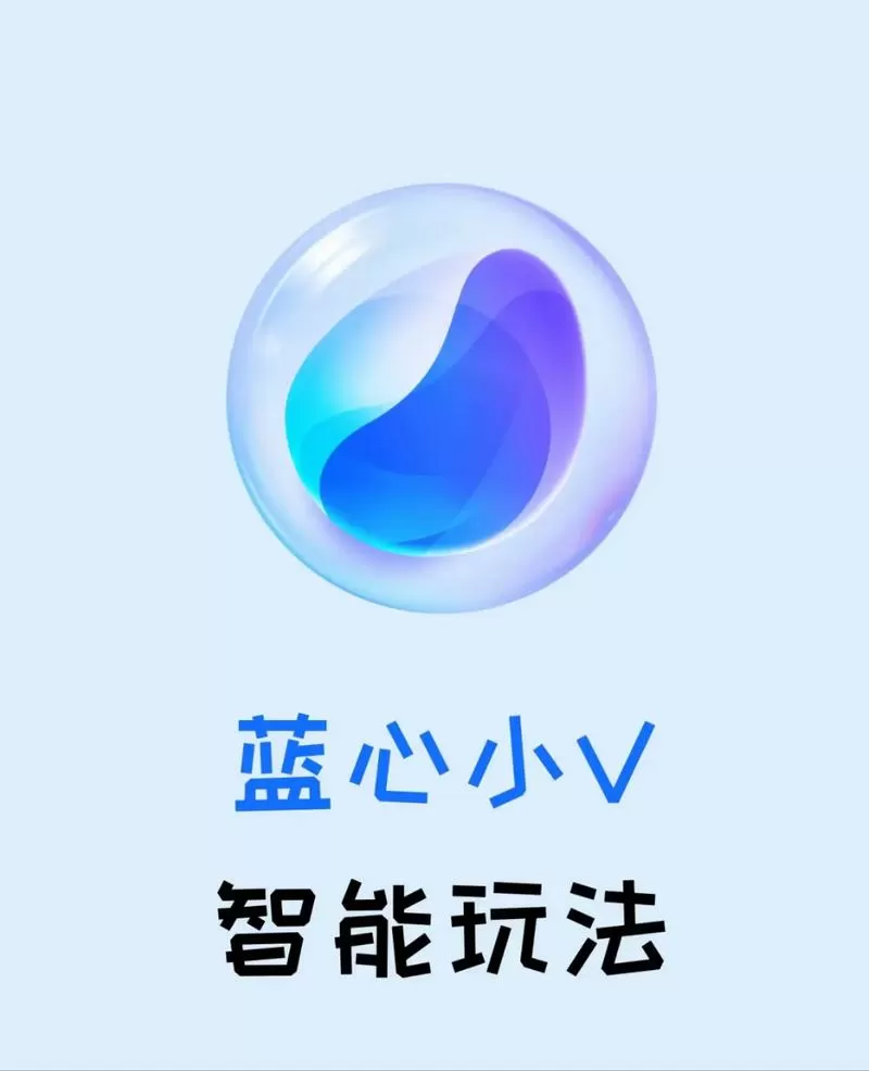 蓝心小v怎么语音唤醒