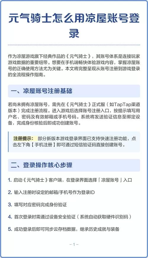 元气骑士怎么登录凉屋账号截图