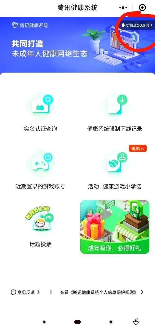 qq如何改实名认证玩游戏游戏截图