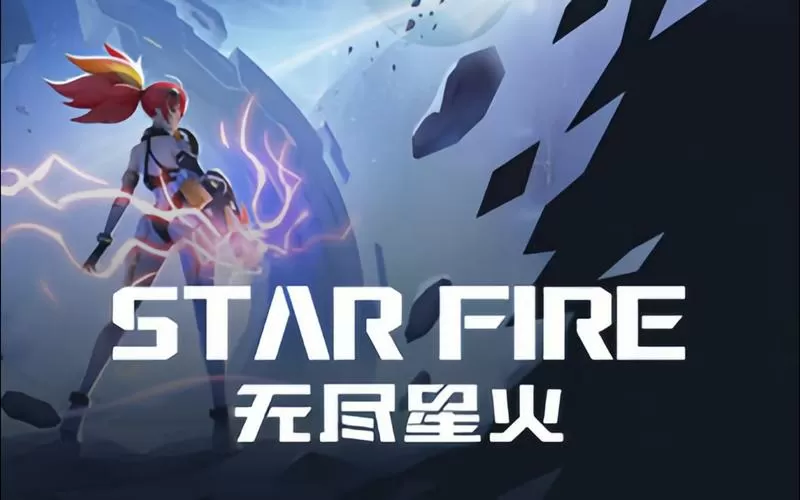 无尽星火修改器