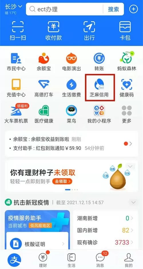闲鱼如何取消芝麻授权