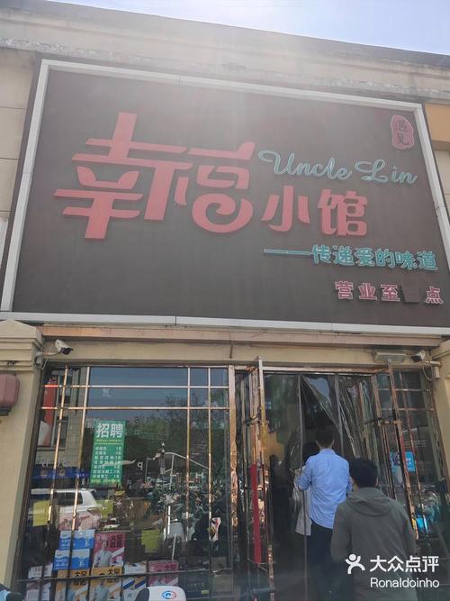 幸福小饭店最新版
