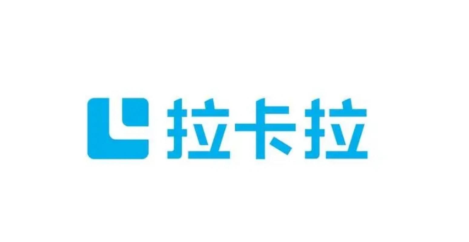 拉卡拉免费