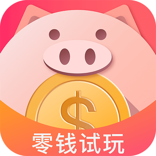 零钱试玩试玩赚钱图标