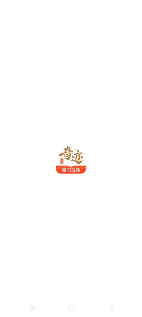 奇迹文学网官网游戏截图
