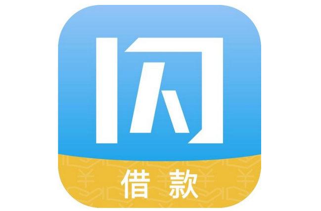闪银卡贷借款