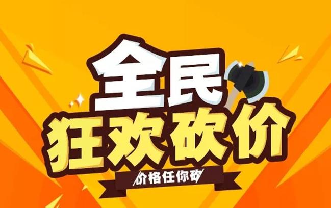 红淘客(砍价赚钱)
