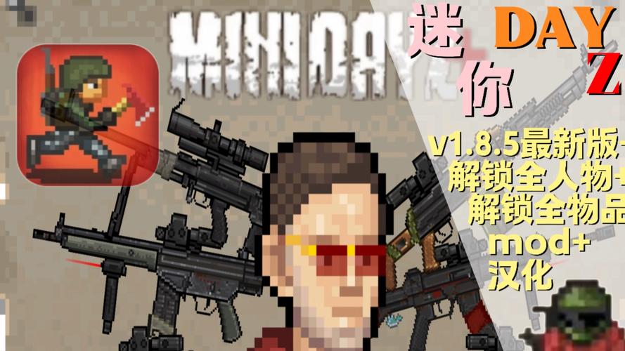 迷你DayZ无限资源修改器【亲测可用】