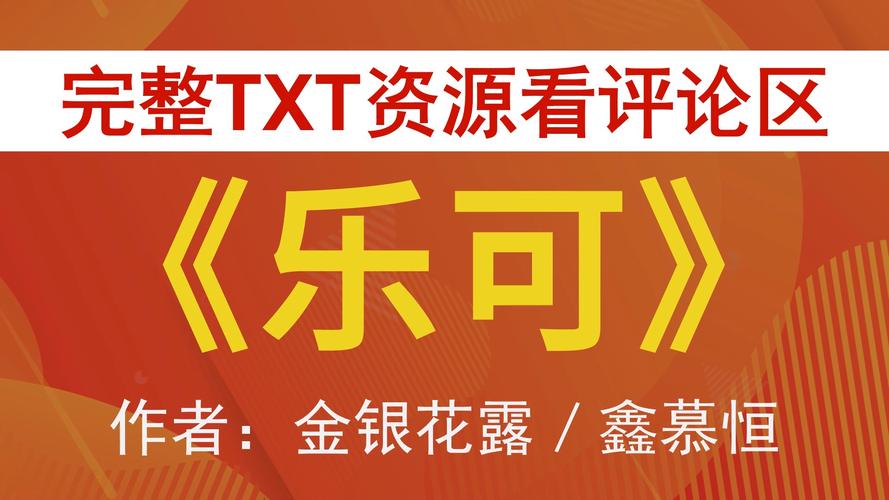 乐可阅读免费版图标