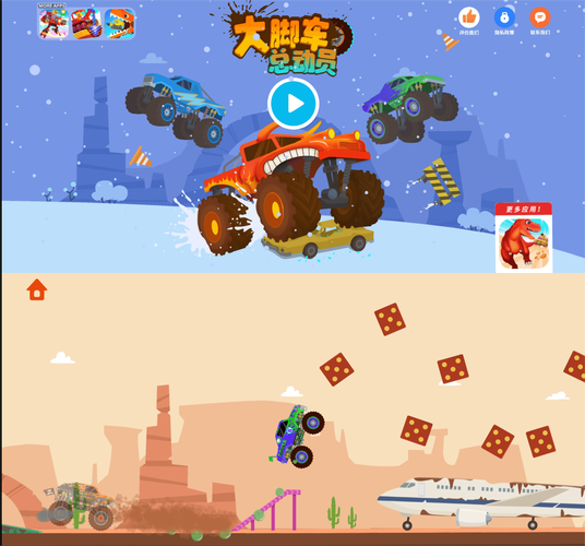 大脚车总动员红包