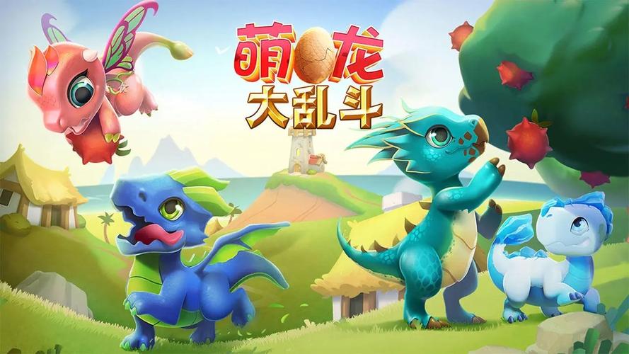 萌龙大乱斗4.6.0v翡翠大战免费钻石下载