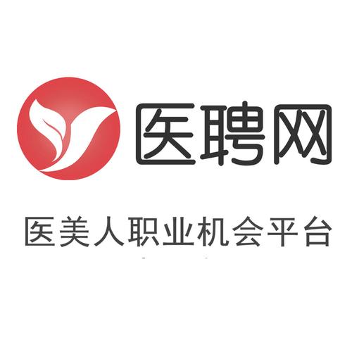 U聘医学人才