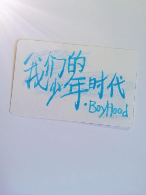 我们的少年时代缩略图