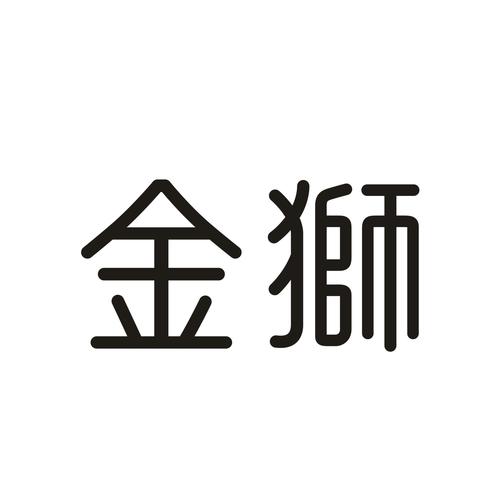 金狮网转发资讯抓截图
