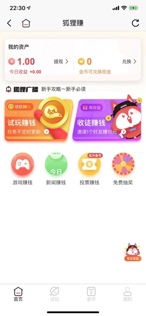 狐狸赚试玩链接苹