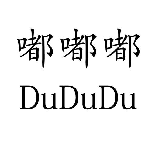 嘟嘟嘟视频图标