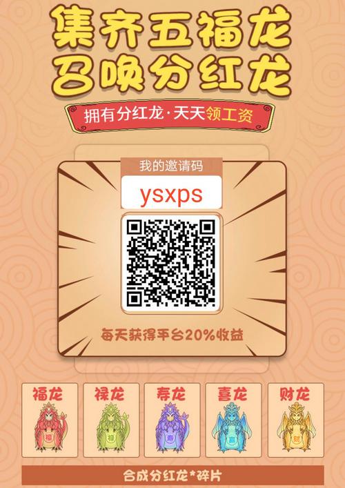 陀螺世界分红龙v