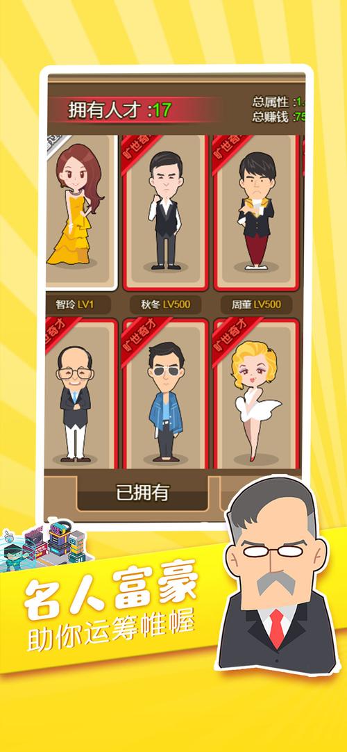 我才是首富5.0赚钱版截图
