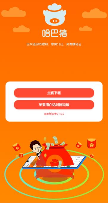 哈巴猪最新v10