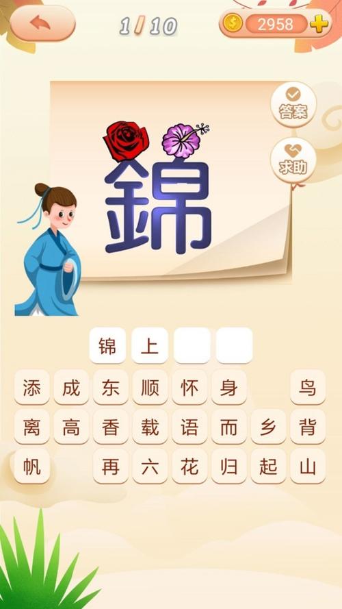 成语拼字正版