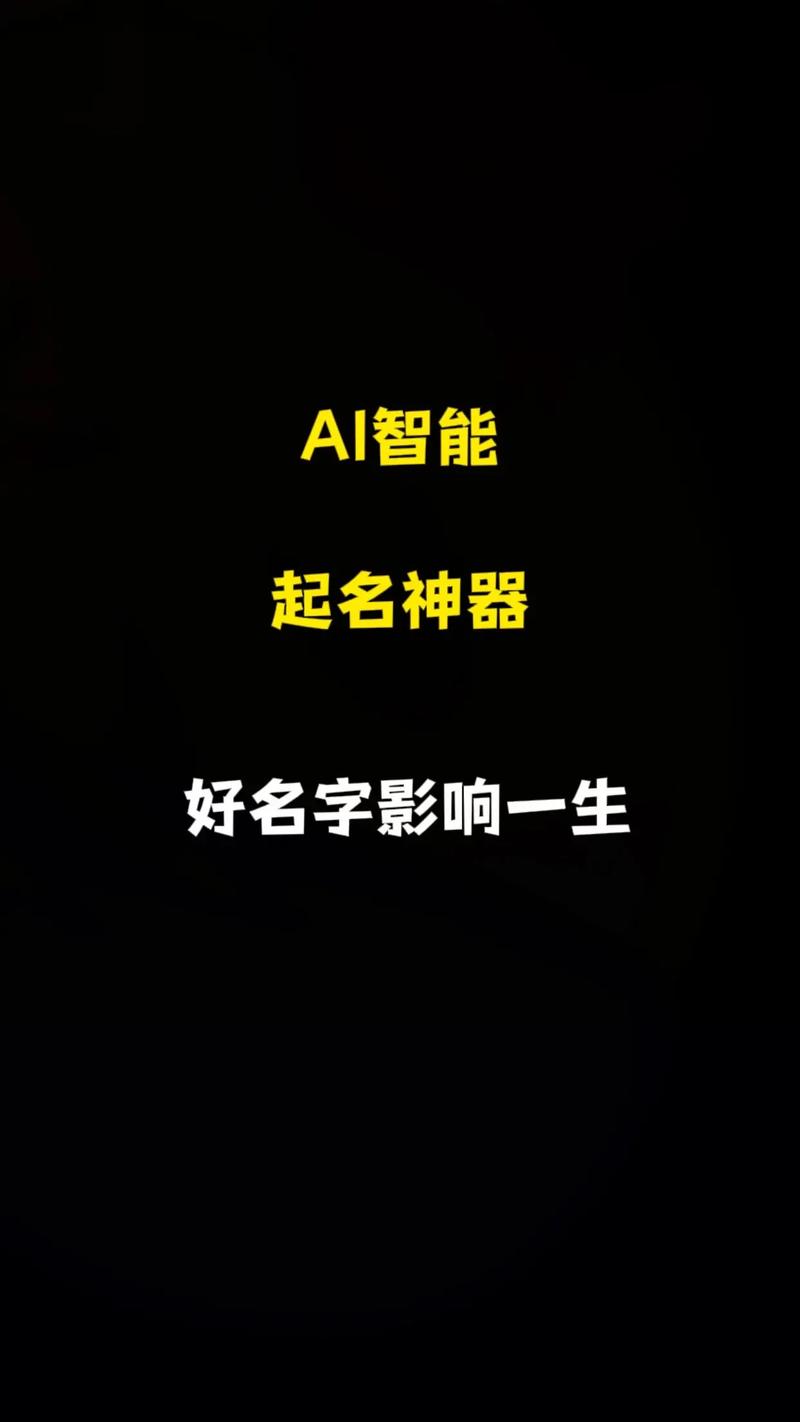 智能取名手机版图标