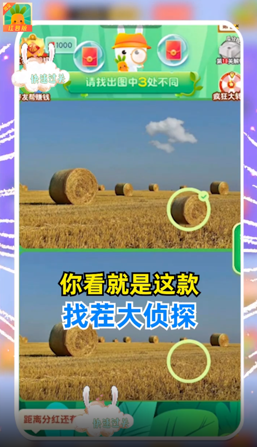 找茬大侦探赚钱版图标