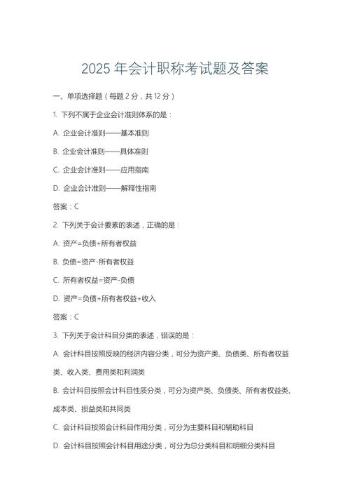 会计考试题库及答图标
