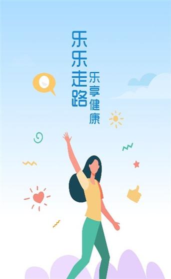 乐看走路安卓版