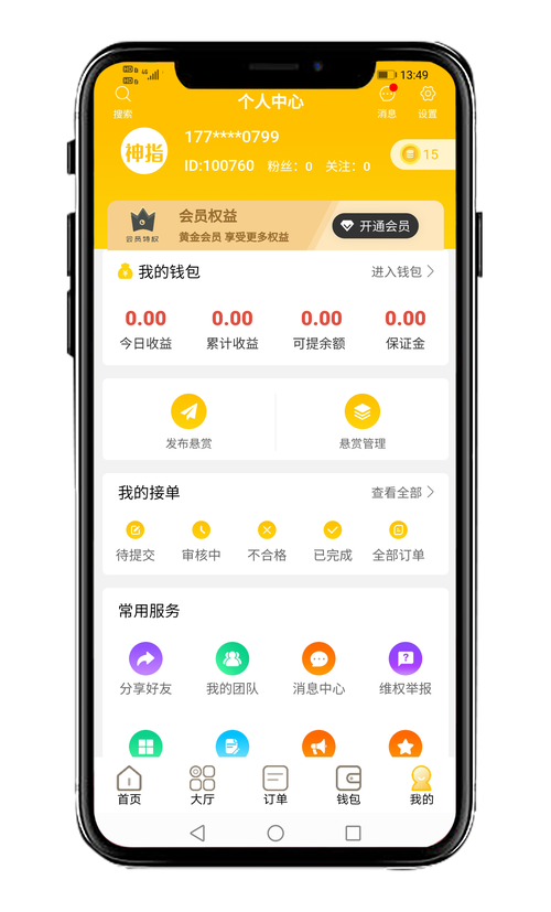 蜂赚悬赏任务赚钱平台缩略图