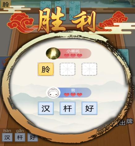 我拼字贼牛游戏红包版缩略图