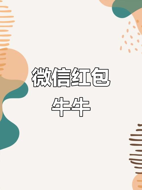 牛牛红包安卓版缩略图