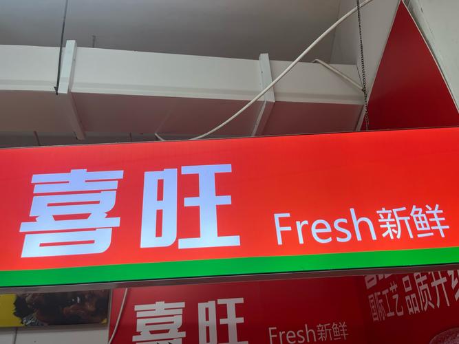 喜旺转app游戏截图