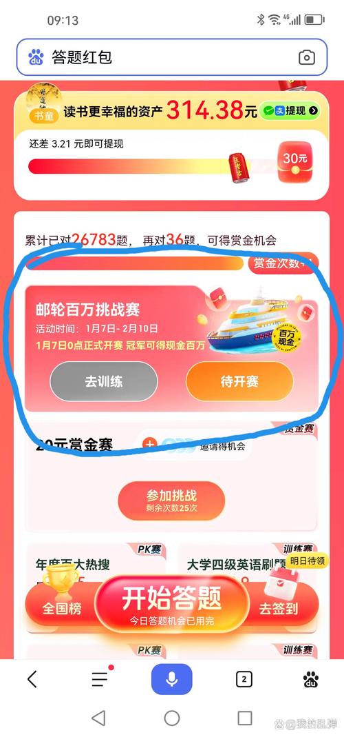 百万问答红包版领缩略图
