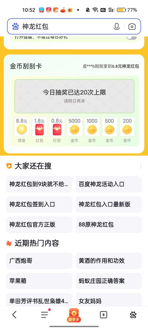 神龙传说赚钱红包