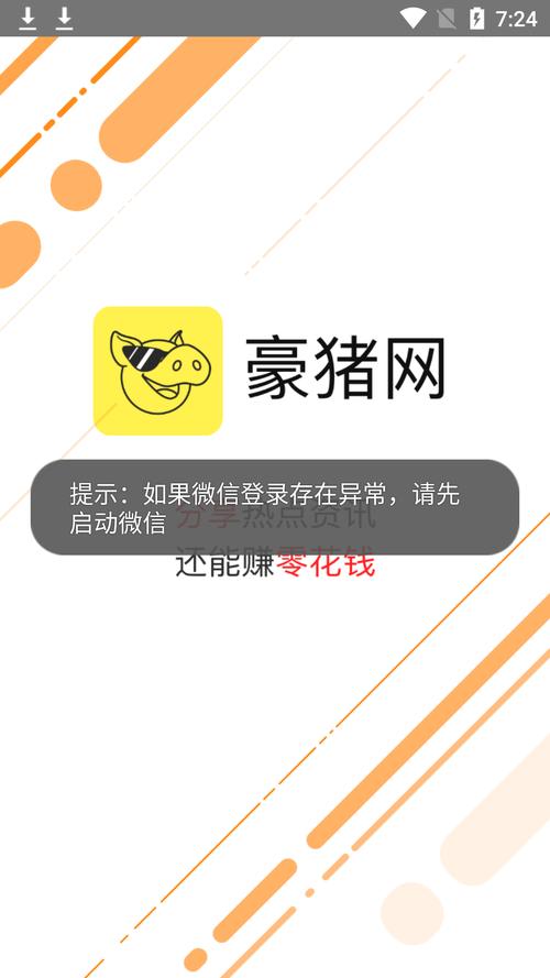 豪猪网app最新版本截图