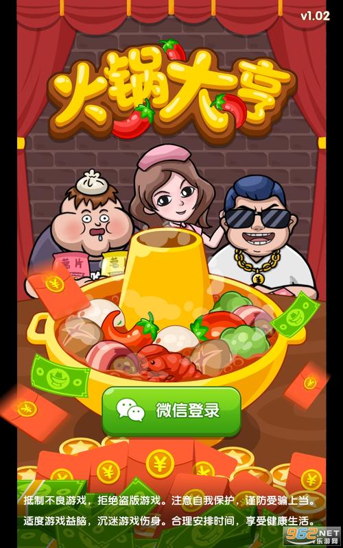 火锅大亨红包图标