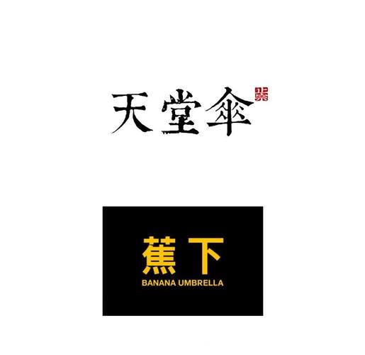 雨伞跑酷2021