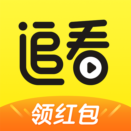 追看视频注册送1截图