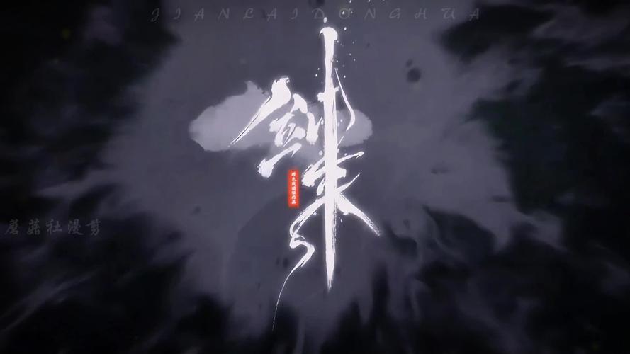剑来诛仙红包版