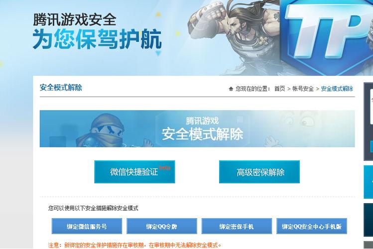 游戏安全知识答题2022王者荣耀最新（腾讯安全中心）截图