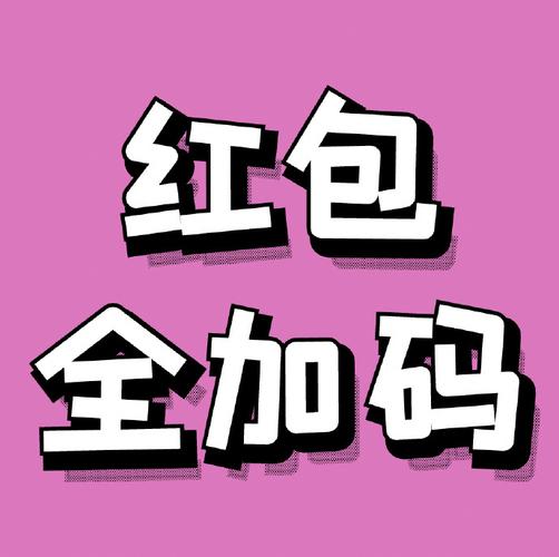 经典6k抢红包视