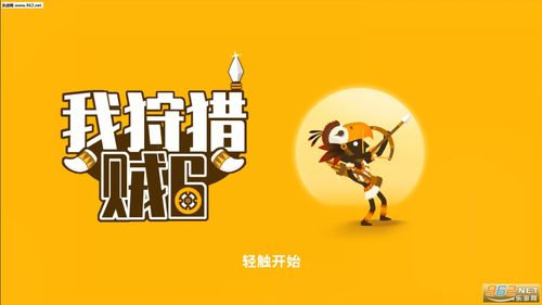 我养鼠贼6游戏盈缩略图