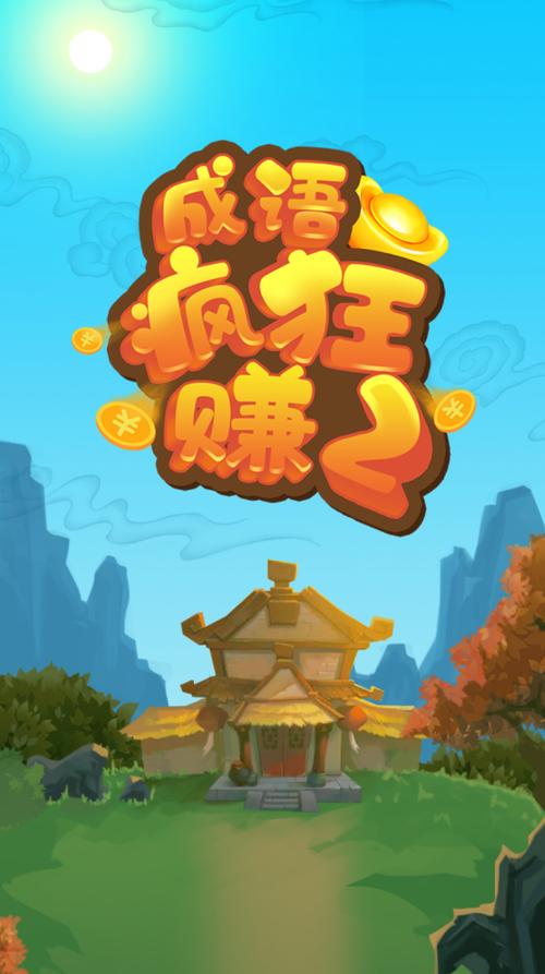 成语疯狂赚2红包提现版图标